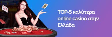 Εξερεύνηση των Νομίμων Καζίνο στην Ελλάδα